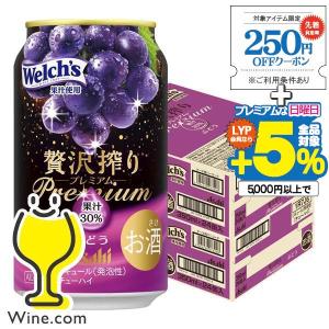 チューハイ 缶チューハイ 酎ハイ サワー 送料無料 アサヒ 贅沢搾り プレミアム ぶどう 350ml×2ケース/48本(048)『BSH』｜wine-com