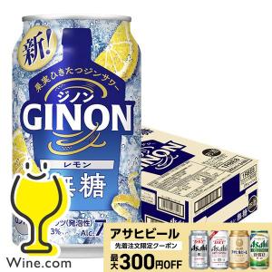 アサヒ 12月2日頃出荷予定 ジンサワー 無糖 チューハイ GINON ジノン