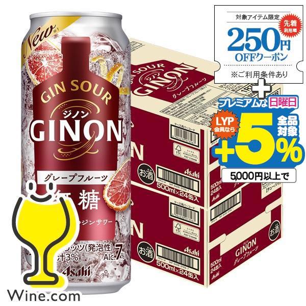 ジンサワー 無糖 チューハイ 送料無料 アサヒ GINON ジノン グレープフルーツ 500ml×2...