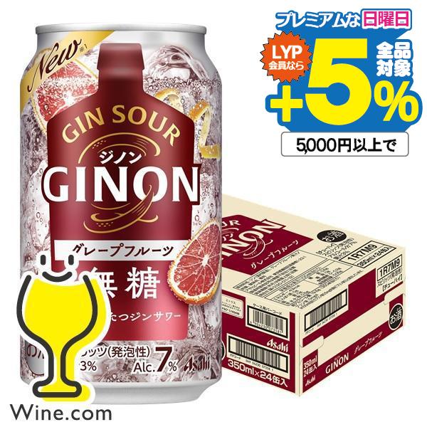 ジンサワー 無糖 チューハイ アサヒ GINON ジノン グレープフルーツ 350ml×1ケース/2...