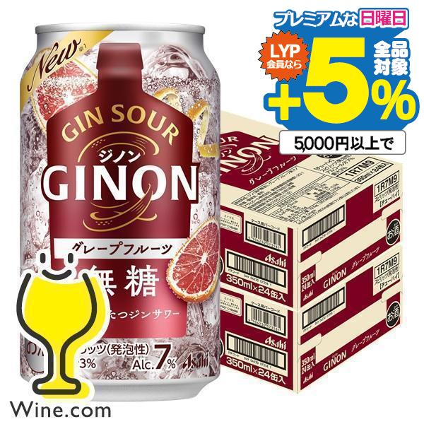 ジンサワー 無糖 チューハイ 送料無料 アサヒ GINON ジノン グレープフルーツ 350ml×2...