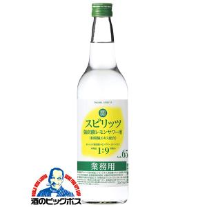 寶 スピリッツ 強炭酸レモンサワー用 65度 600ml（業務用）宝酒造｜wine-com