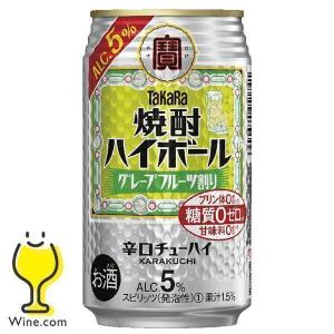 新発売 寶 タカラ チューハイ 缶チューハイ 酎ハイ サワー 宝 焼酎ハイボール 5% グレープフルーツ割り 350ml×1ケース/24本(024)『BSH』｜wine-com