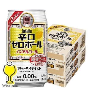 ノンアルコール ハイボール チューハイ 送料無料 寶 宝 タカラ 辛口ゼロボール 350ml×2ケース/48本(048)『BSH』｜wine-com