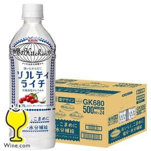 ソルティライチ 送料無料 キリン 世界のキッチンから ソルティライチ 500ml×1ケース/24本(024)『GCC』世界のKitchenから｜wine-com