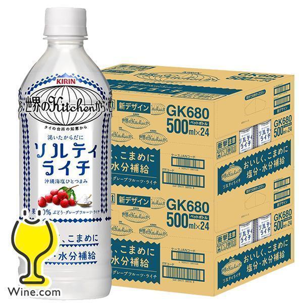 ソルティライチ 送料無料 キリン 世界のキッチンから ソルティライチ 500ml×2ケース/48本(...