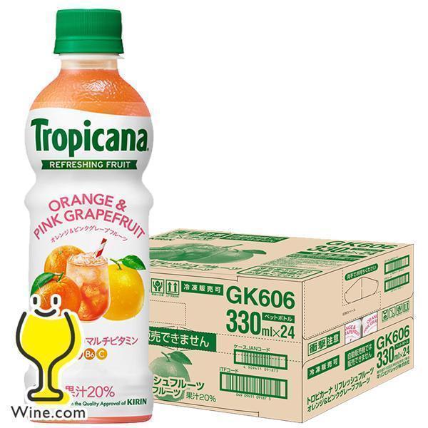 みかん ピングレ ジュース 送料無料 キリン トロピカーナ リフレッシュフルーツ オレンジ＆ピンクグ...