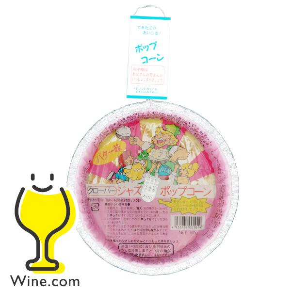 パーティー イベント クローバー ジャズ ポップコーン バター味 67g×1個