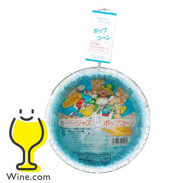 パーティー イベント クローバー ジャズ ポップコーン しょうゆ味 67g×1個
