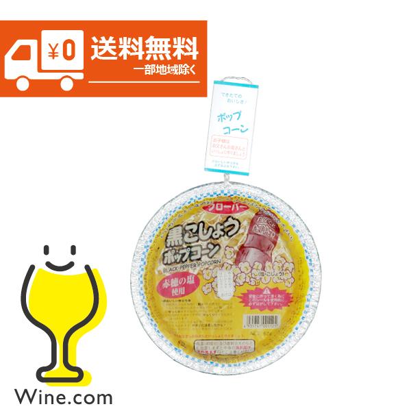 パーティー イベント 送料無料 クローバー ジャズ ポップコーン 黒こしょう味 62g×1ケース/2...
