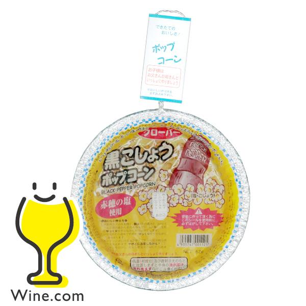 パーティー イベント クローバー ジャズ ポップコーン 黒こしょう味 62g×1個
