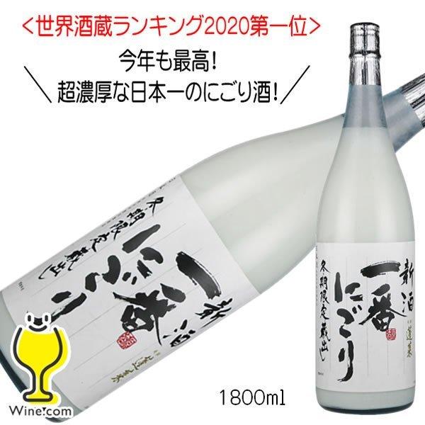 蓬莱 新酒一番にごり 1800ml 1.8L  日本酒 岐阜県 渡辺酒造店『HSH』