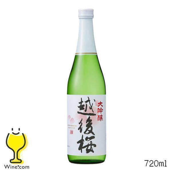 越後桜 大吟醸 720ml 日本酒 新潟県 越後桜酒造『FSH』