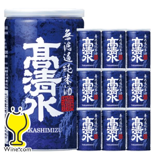 日本酒 アルミ缶 送料無料 高清水 濾過純米酒 180ml×10本(010)『FSH』