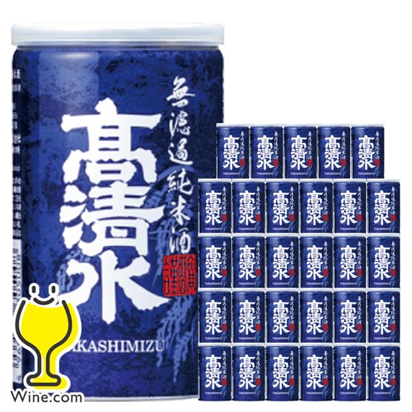 日本酒 アルミ缶 送料無料 高清水 濾過純米酒 180ml×1ケース/30本(030)『FSH』
