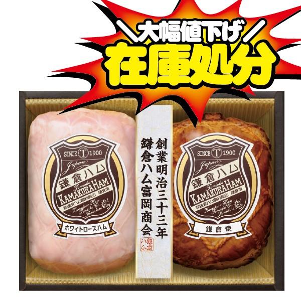 お中元 御中元 ハム ギフト 送料無料 詰め合わせ セット 日本ハム 鎌倉ハム 富岡商会 {鎌倉ハム...