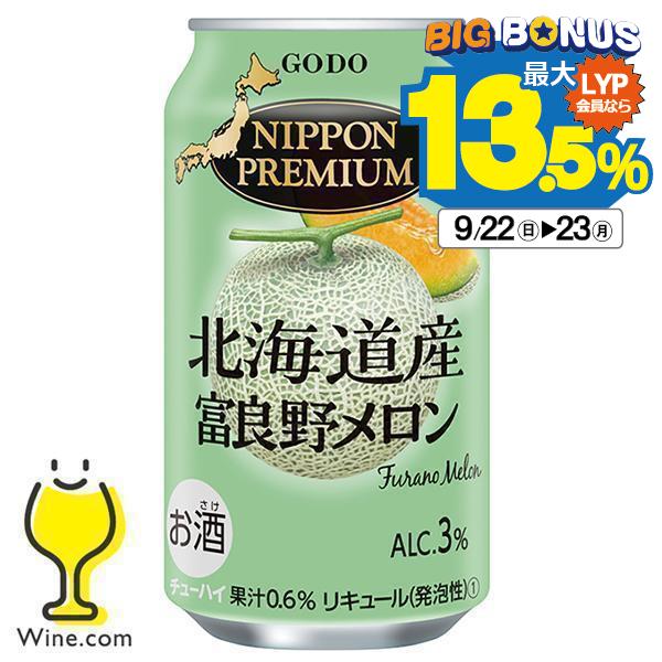 チューハイ サワー 送料無料 合同酒精 ニッポンプレミアム 北海道産富良野メロン 350ml×3ケー...