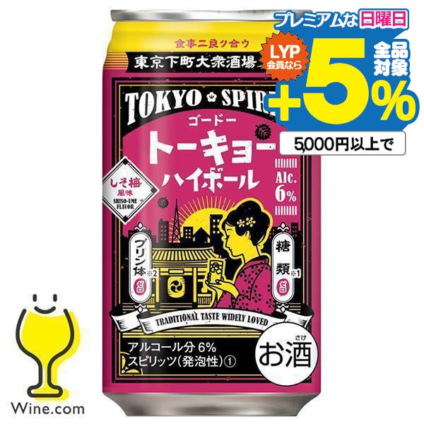 チューハイ サワー ハイボール 合同酒精 トーキョーハイボール しそ梅風味 350ml×1ケース/2...