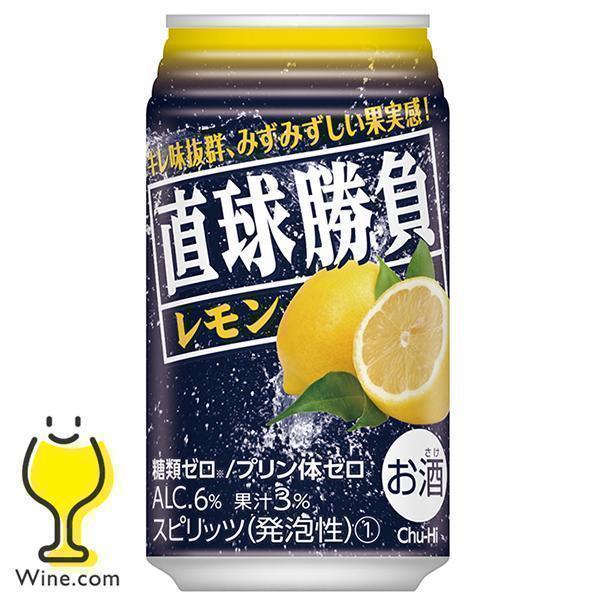 レモンサワー チューハイ サワー 送料無料 合同酒精 直球勝負 レモン 350ml×3ケース/72本...