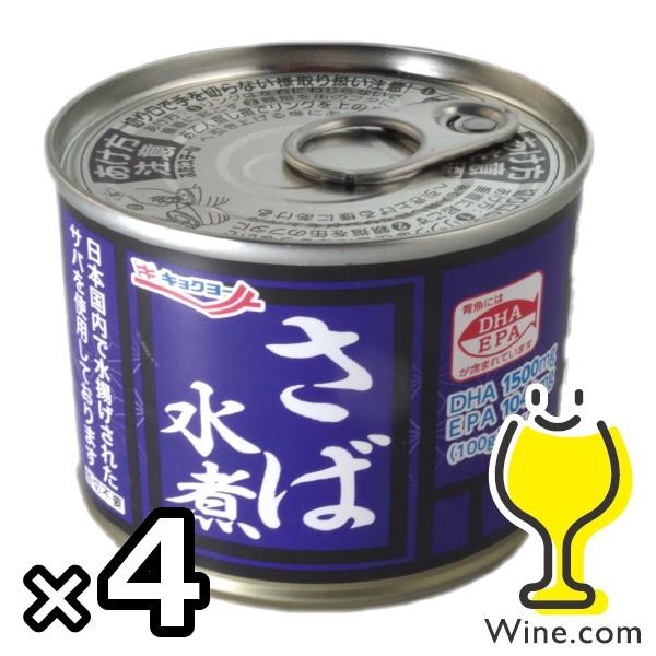 さば缶詰 サバ缶詰 鯖缶詰 送料無料 キョクヨー さば水煮 190g×4缶(004) セット