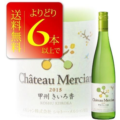 ワイン よりどり6本送料無料　シャトー・メルシャン　甲州きいろ香 2016 750ml 日本ワイン