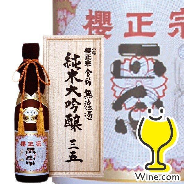 日本酒 大吟醸 お歳暮 御歳暮 ギフト 櫻正宗 金稀 無濾過 純米大吟醸 三五 720ml 木箱入