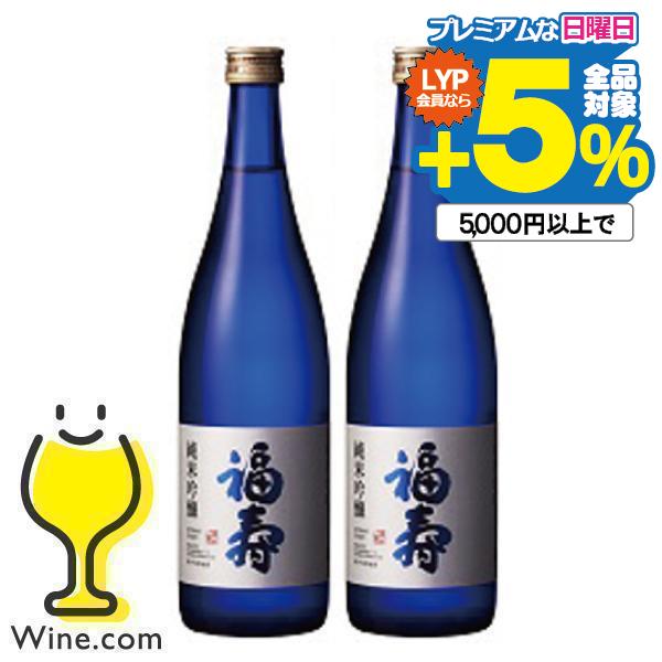 2本 日本酒 送料無料 福寿 純米吟醸 720ml×2本(002)『HSH』