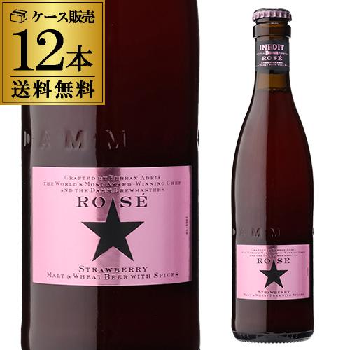 倉庫入替の訳あり 在庫処分 イネディット ロゼ 330ml×12本 瓶 送料無料 輸入ビール 海外ビ...
