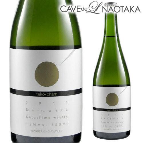 P+5％ たこシャン カタシモワイナリー スパークリング デラウェア 日本ワイン 国産 ワイン スパ...