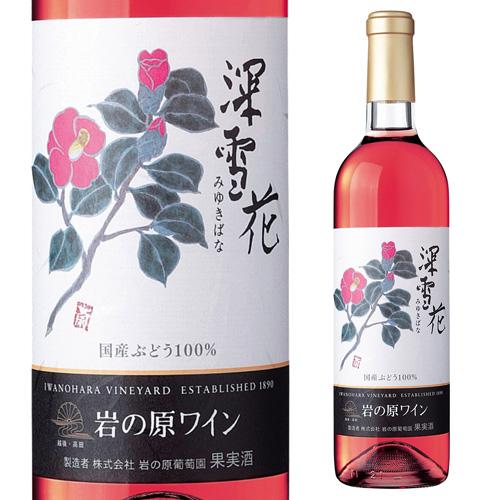P+5％ 岩の原ワイン　深雪花　ロゼ720ml 日本ワイン 国産ワイン 赤ワイン 岩手県 (みゆきば...