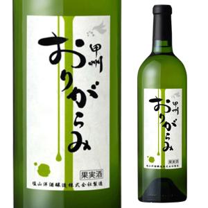 甲州 おりがらみ 720ml 白ワイン 日本ワイン 国産ワイン 山梨 甲州ワイン にごりワイン 塩山洋酒醸造 塩山ワイン