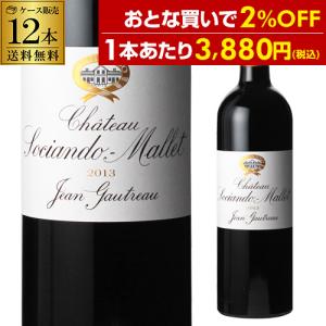 赤ワインセット P+10% 送料無料 12本セット 木箱付 シャト− ソシアンド マレ 2013 750ml ボルドー オー メドック バックヴィンテージ 浜運 あすつく｜wine-naotaka