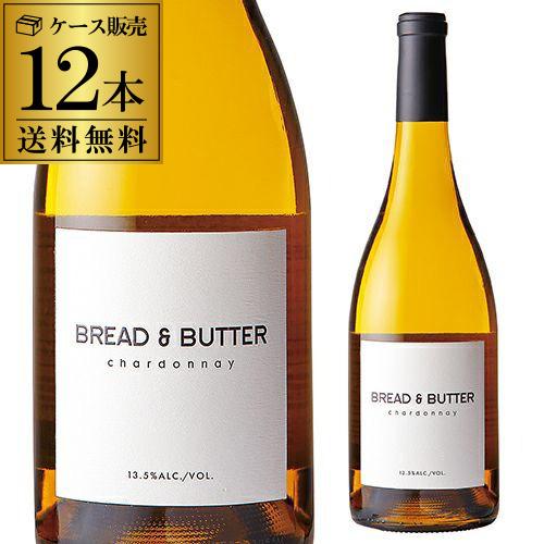 白ワイン 送料無料 ブレッド&amp;バター シャルドネ 750ml 12本入 アメリカ カリフォルニア 辛...