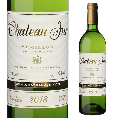 P+10% シャトー ジュン セミヨン 2020 750ml 白ワイン 日本ワイン 国産ワイン 山梨...