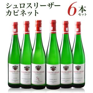 送料無料 ワインセット シュロスリーザー カビネット 6本セット750ml 6種各1本 ドイツ 白ワイン 甘口 モーゼル 虎姫 母の日 父の日 ギフト｜wine-naotaka