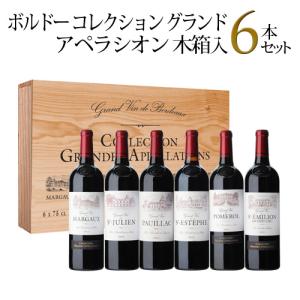 ワインセット ボルドー コレクション グランド アペラシオン 6本セット 木箱入り 同梱不可商品 ジネステ 750ml×6本 フランス 虎