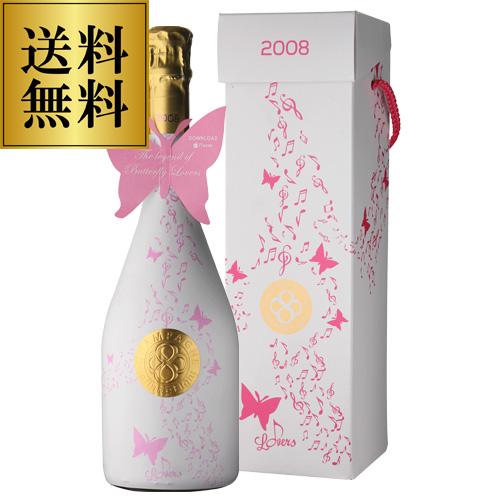 シャンパン シャンパーニュ 送料無料 インフィニット エイト バタフライ ラヴァーズ ミレジメ 20...