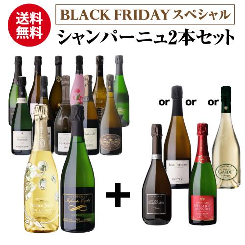 シャンパンセット 2025 ブラックフライデー スペシャル 2本セット 150セット 限定 シャンパ...
