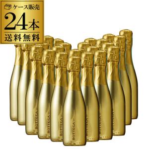 送料無料 BOTTEGA ボッテガ ゴールド スパークリングワイン 3000ml