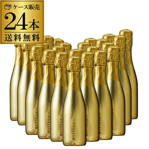 ワインセット 1本あたり750 円(税込) 送料無料 ボッテガ ゴールド ブリュット ミニ 24本セ...