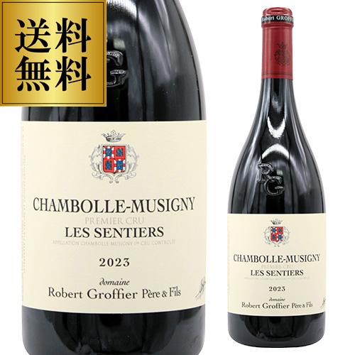 赤ワイン シャンボール ミュジニー レ サンティエ プルミエ クリュ (2023) ロベール グロフ...