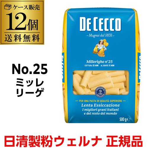 送料無料 パスタ ディチェコ No.25 ミッレ リーゲ 500g 12袋 ショートパスタ 日清ウェ...