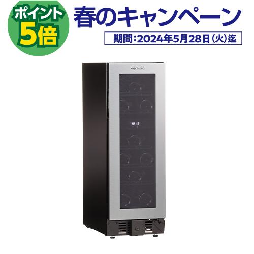 ドメティック マ カーブ D17　ワインセラー Ma Cave 17本 コンプレッサー式 家庭用 業...