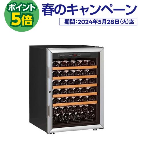 アルテビノ OVP05 Artevino 74本 ワインセラー コンプレッサー式 家庭用 業務用 母...