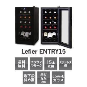 ワインセラー ルフィエール ENTRY15 コ...の詳細画像2