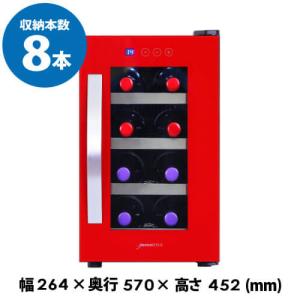 デバイスタイル CE-8W-R 本体カラー：レッド 8本 ワインセラー 家庭用ワインセラー 送料無料 deviceSTYLE ペルチェ式 家庭用コンパクト｜wine-naotaka