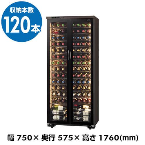 ワインセラー フォルスター ロングフレッシュ ST-409FGII WK 120本 コンプレッサー式...