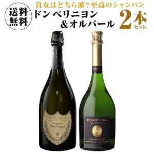 P+10％　ワインセット 1本当たり23,000 円(税込) 送料無料 トップオブシャンパーニュ！ ドン ペリ &amp; オルパール 2本セット 750ml 浜運 あすつく｜銘醸ワイン カーヴドエルナオタカYahoo!店