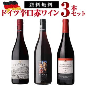 極上の甘口 ドイツワイン ハーフボトル 3本セット Ver.4 トロッケン