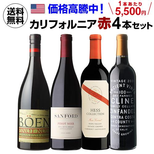 P+10% 1本あたり3,690円(税込) 送料無料 価格高騰中！カリフォルニア 赤ワイン セット ...